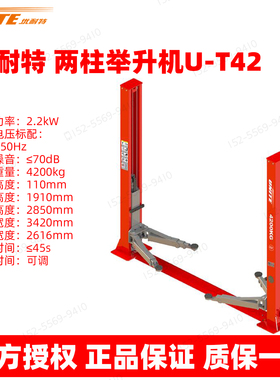 优耐特举升机U-T42/T42E双边手动解锁底板两柱举升机