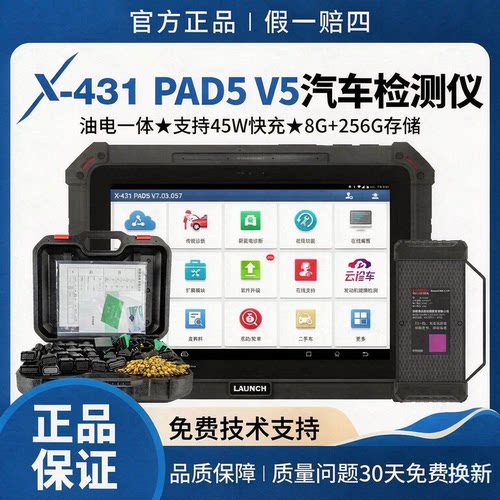 元征X431PADV汽车诊断仪431PAD5汽车电脑检 测仪新能源汽车解码器