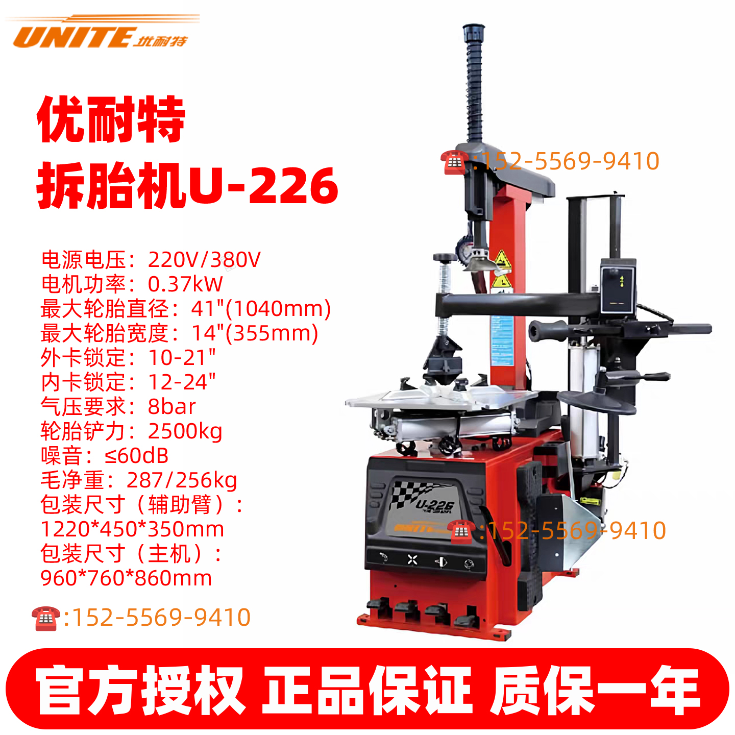优耐特拆胎机上海现货原厂直发