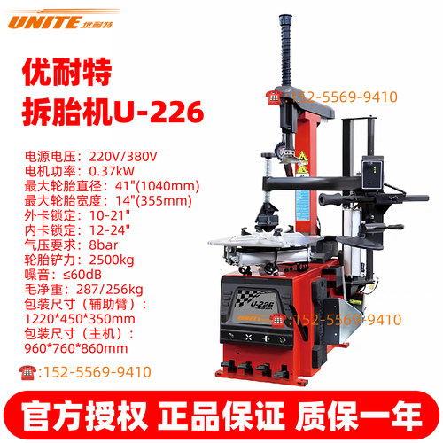 优耐特扒胎机上海现货原厂直发