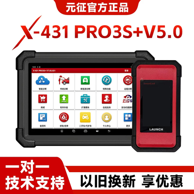 元征X431PRO3S+V5.0汽车诊断仪修车电脑解码器检测编程修车工具