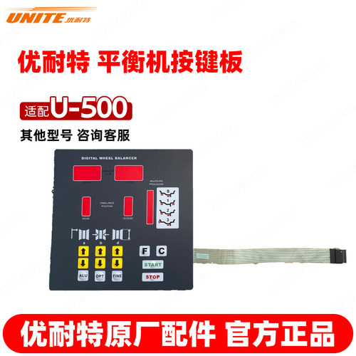【原厂配件】优耐特平衡机配件U-500巴兰仕平衡机按键板控制面板
