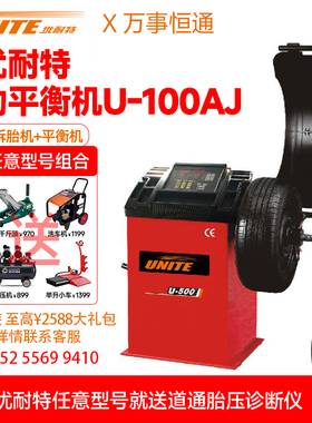 优耐特平衡机U-100AJ汽车轮胎动平衡激光自动测量500/620/629/689