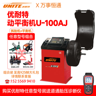 629 620 689 100AJ汽车轮胎动平衡激光自动测量500 优耐特平衡机U