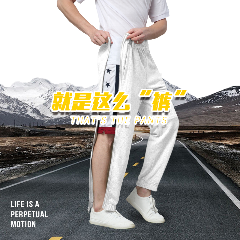 收口拉链全开宽松健身快脱运动裤