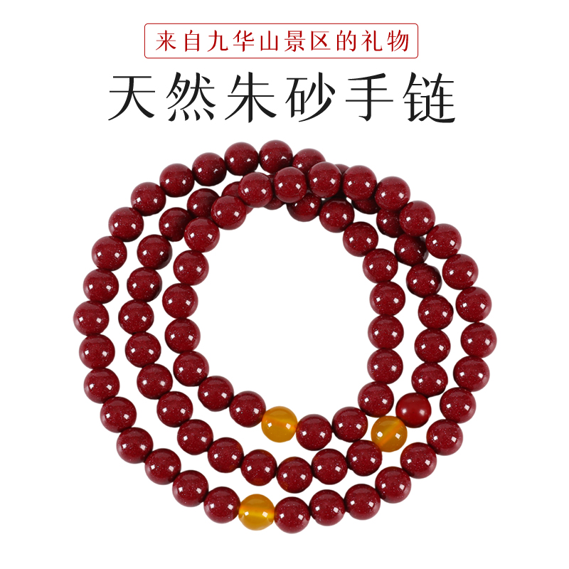 九华山正品朱砂108颗佛珠手链