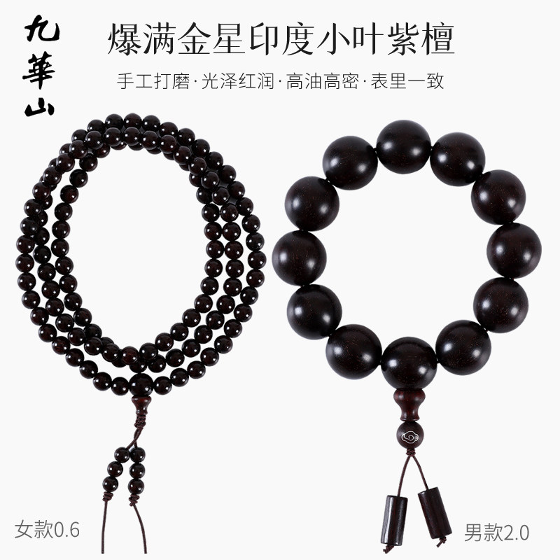 九华山正品印度小叶紫檀手串108颗佛珠女士满星老料手链男手串2.0