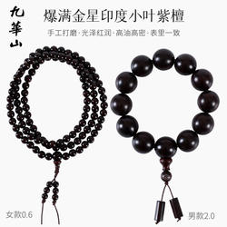 九华山正品印度小叶紫檀手串108颗佛珠女士满星老料手链男手串2.0