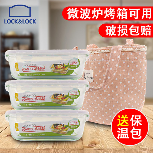 乐扣耐热玻璃保鲜盒密封保温长方形可微波饭盒LLG431没有保温包
