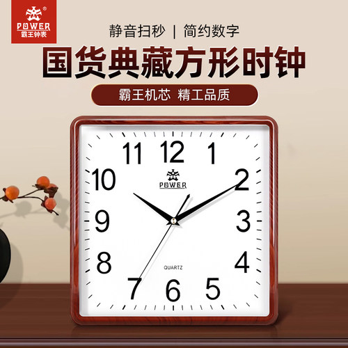 霸王方形挂钟时尚静音免打孔时钟