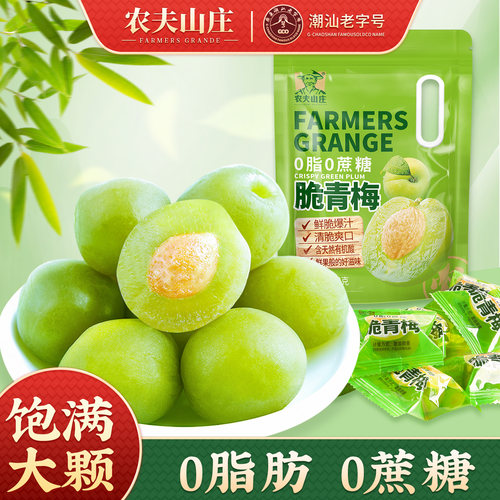 农夫山庄脆爽青梅0脂肪0蔗糖