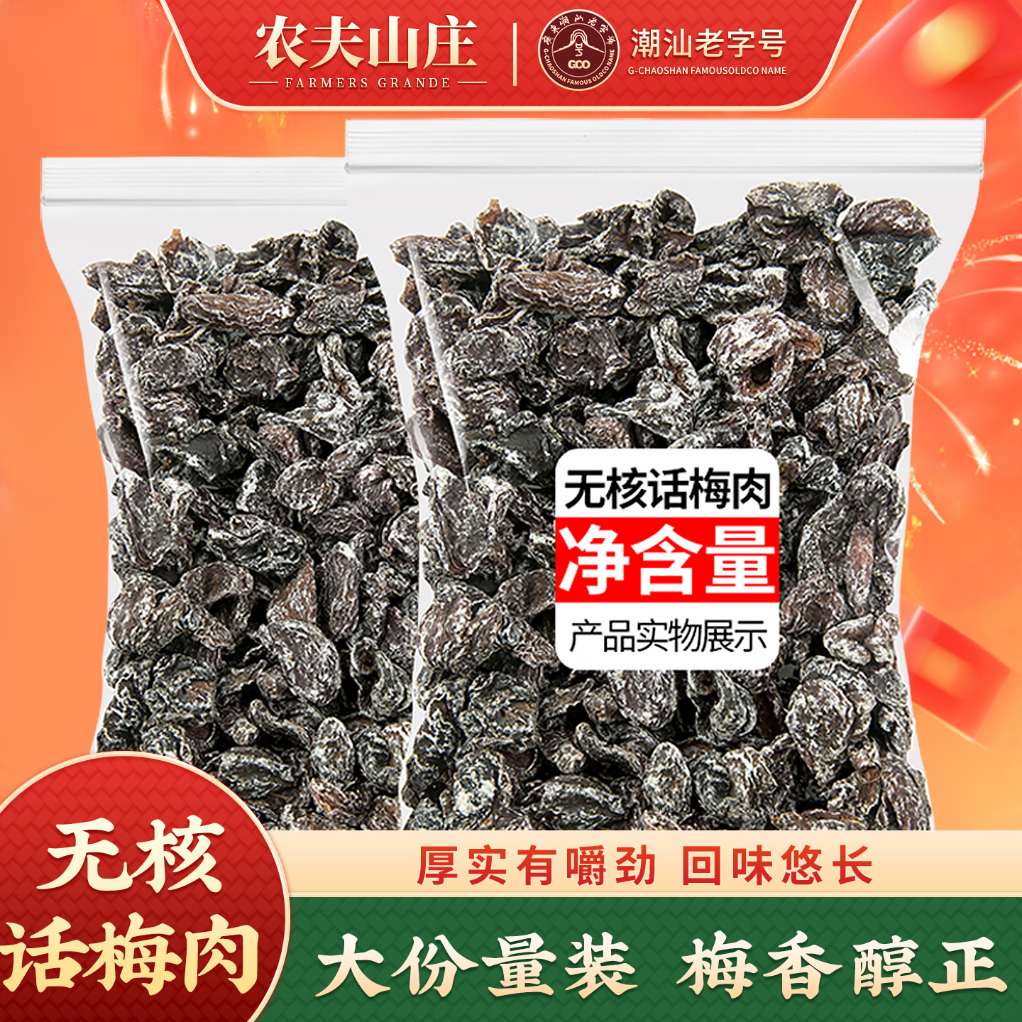 农夫山庄无核话梅肉蜜饯果脯去核话梅干纯梅肉饼酸甜梅子休闲零食