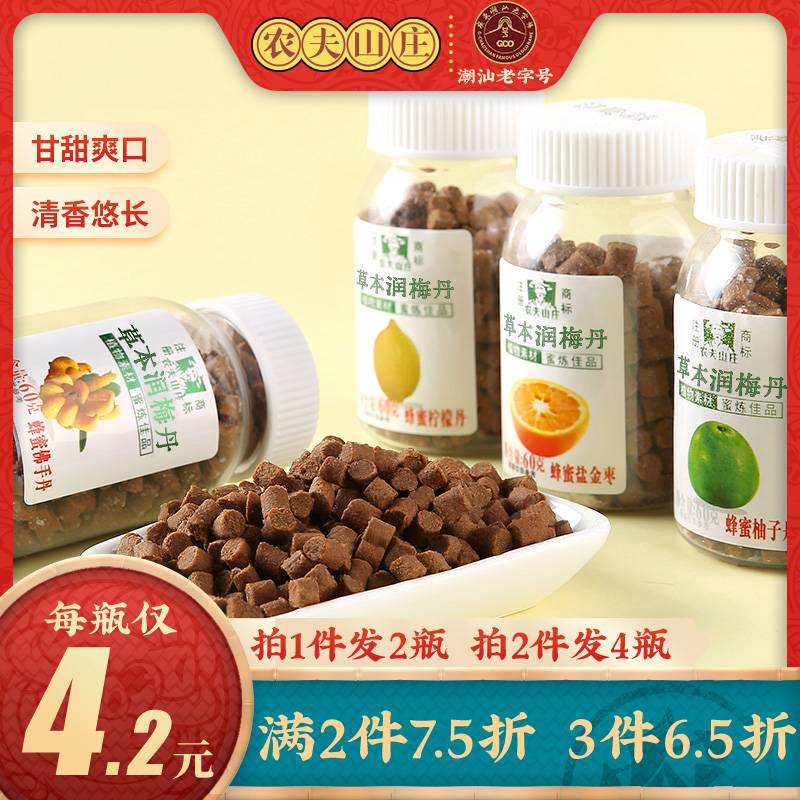 农夫山庄陈皮丹蜂蜜佛手丹60g*2瓶老鼠屎咸盐金枣猴王丹话梅零食