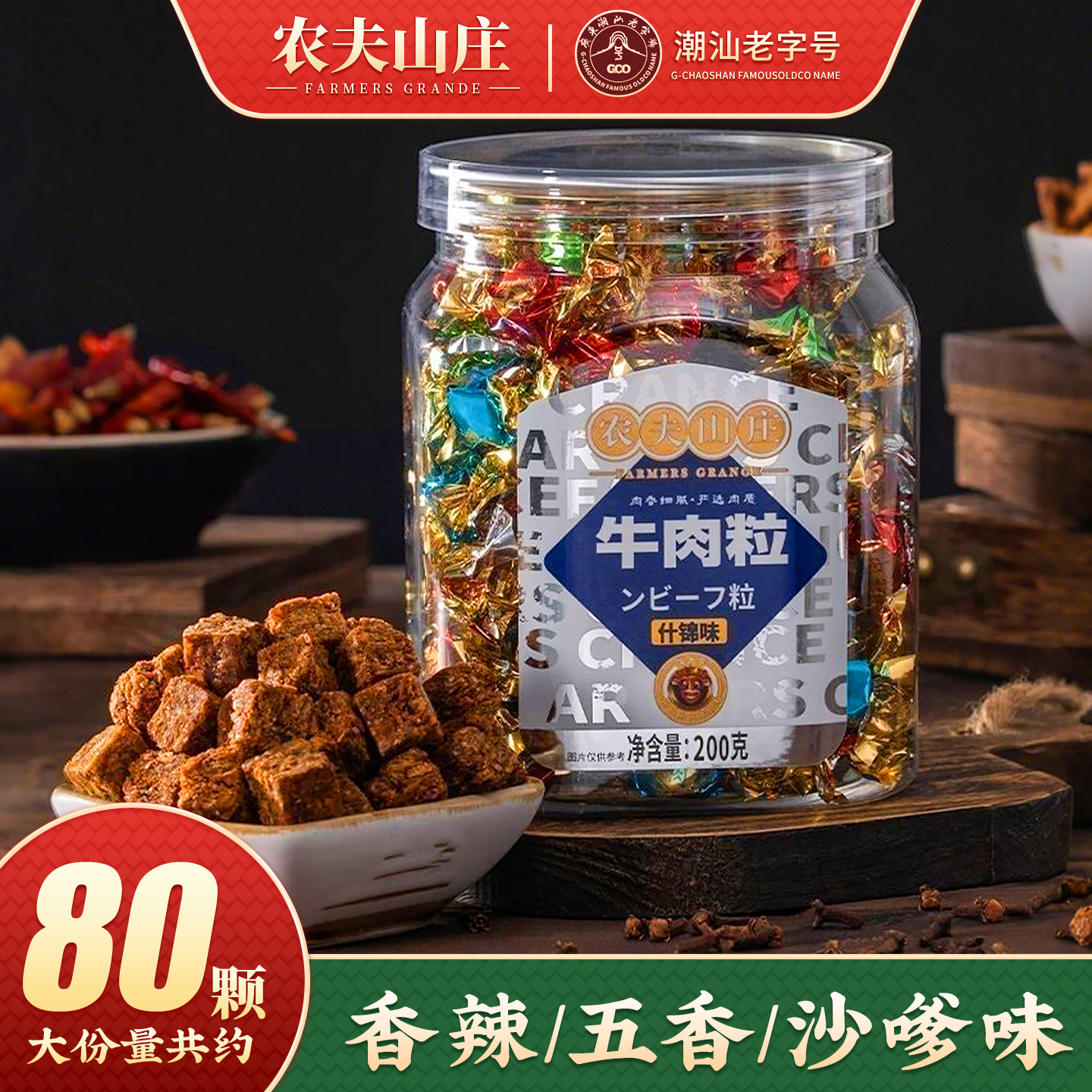 农夫山庄牛肉粒罐装香辣沙爹五香味风干牛肉糖果散装网红休闲零食