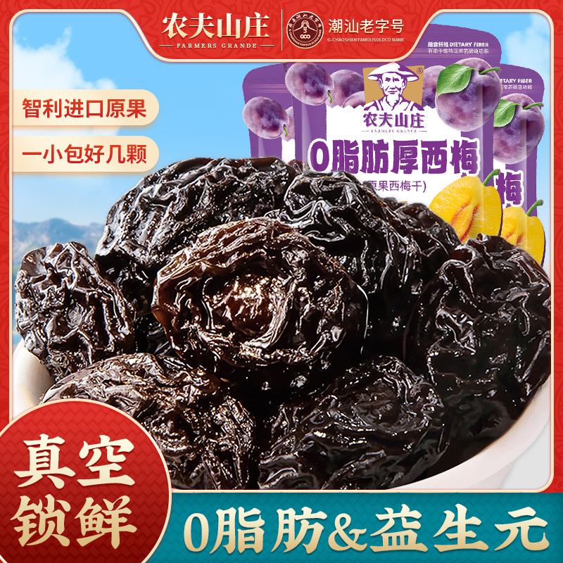 农夫山庄0脂肪益生元西梅干