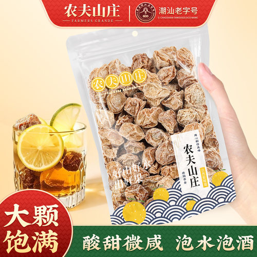 农夫山庄话梅干蜜饯零食大颗粒