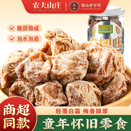 农夫山庄甘甜话梅102g孕妇零食