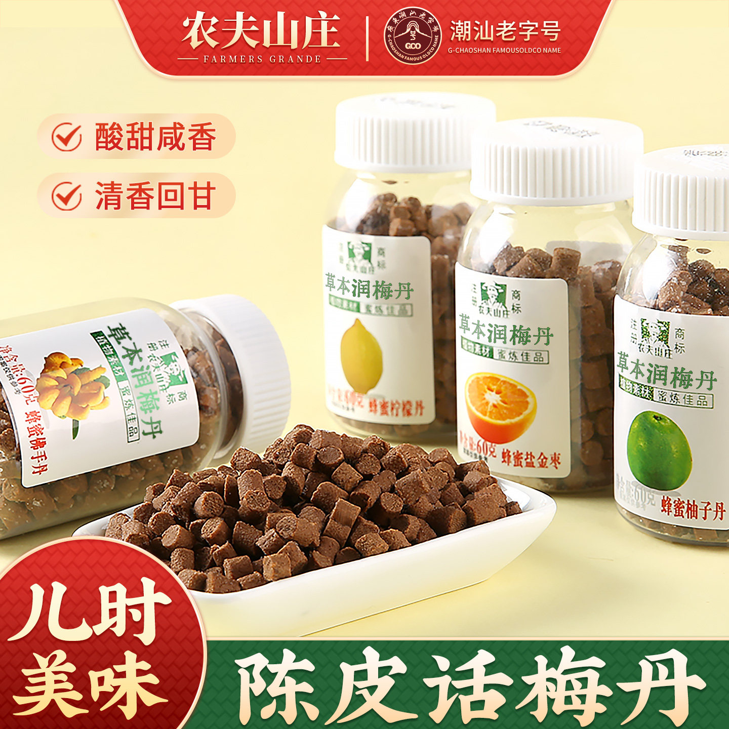 农夫山庄陈皮话梅丹蜂蜜盐金枣咸金枣瓶装老鼠屎儿时怀旧童年零食