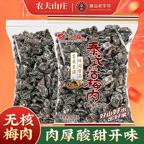 农夫山庄无核话梅肉蜜饯果脯去核话梅干纯梅肉饼酸甜梅子休闲零食 - 封面