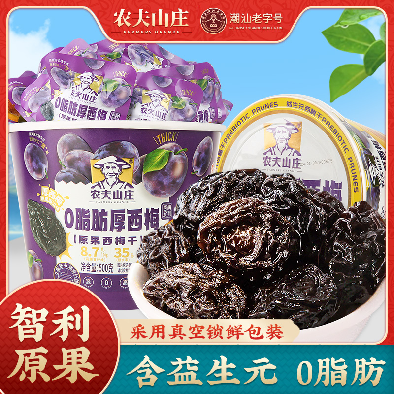 农夫山庄益生元0脂肪智利西梅