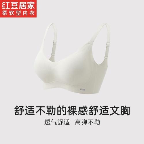 红豆居家新款3B360柔软舒适薄款聚拢文胸性感内衣女胸罩女