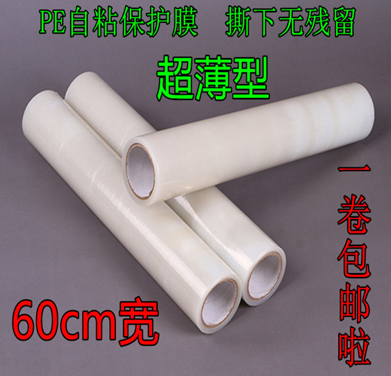 保护膜家电不锈钢自粘透明胶带