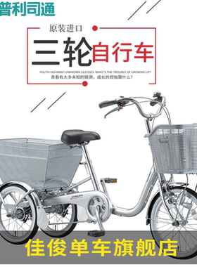 日本进口三轮助力自行车不倒翁