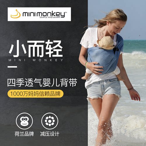 Minimonke婴儿背带透气便携