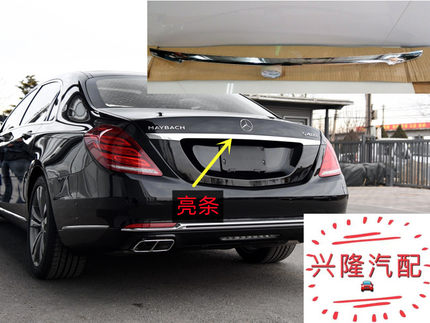 奔驰S320L S400L S500L S600L后备箱亮条 后备箱电镀条尾盖装饰条