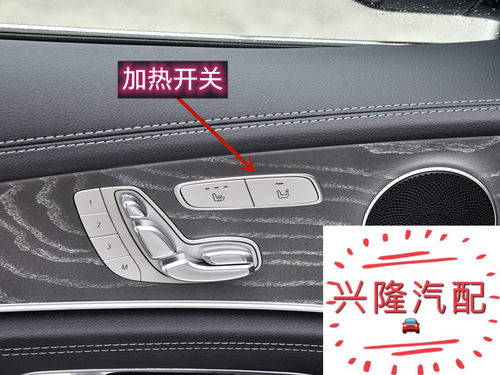 奔驰E300L座椅加热开关按键