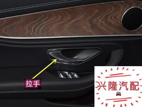 奔驰E级车门内拉手内扣手