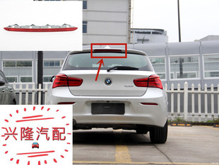 宝马进口118i 120i高位刹车灯总成 后备箱上LED刹车灯 防撞尾灯