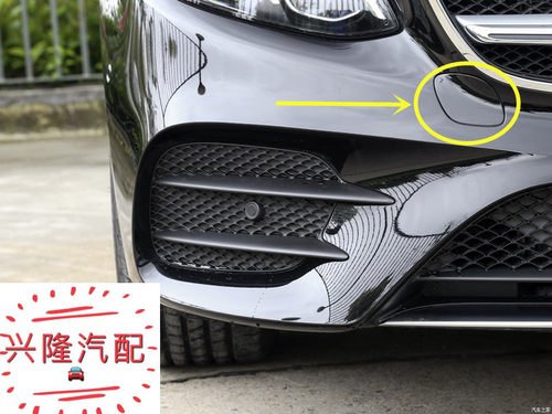 E级前杠拖车盖板梅赛德斯－奔驰