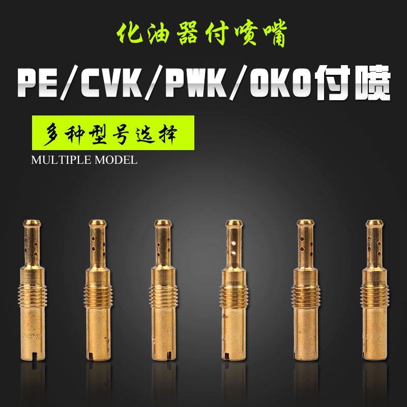 促销摩托车踏板车改装化油器吊桶PE/CVK /PWK付副喷油嘴 量孔通用在类目 摩托车/装备/配件, 摩托车配件, 摩托车化油器中 - 来自Buy2taobao.com提供专业的淘宝代购服务