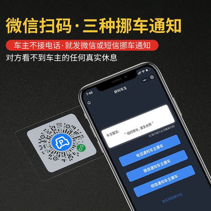 扫码挪车号码牌不留痕暴晒不变形扫码临时停车牌车载电话耐热耐晒
