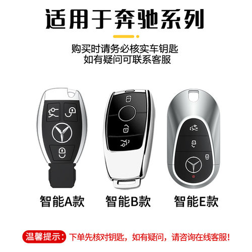 奔驰glc300l钥匙套c260l e300l s400 a200l车C级E级eqe壳e26女