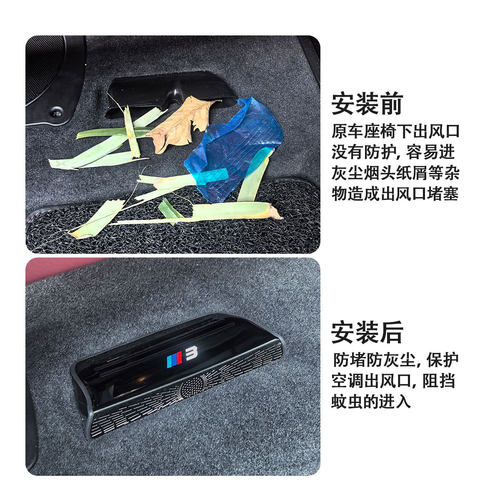 适用宝马3系i3iX1X3X5X6X7座椅下出风口保护罩防尘罩车内改装配件