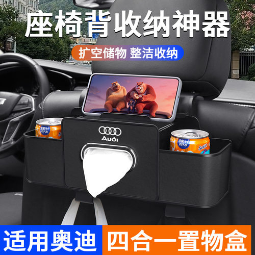 适用于奥迪座椅储物盒A4L/A6L/A7/Q3/Q5L/Q7A3收纳箱纸巾盒水杯架