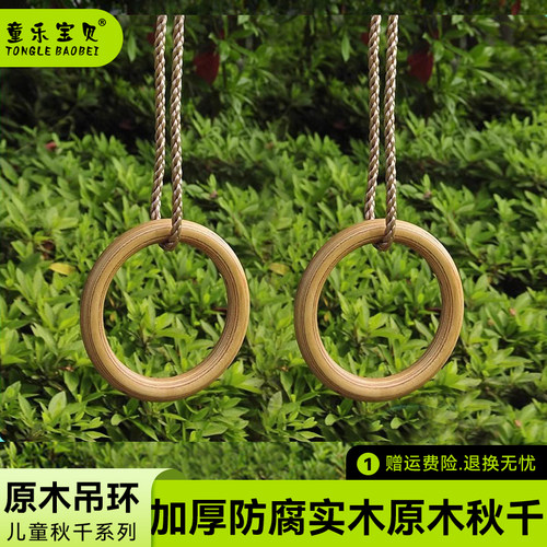 童乐宝贝橡木健身吊环家用