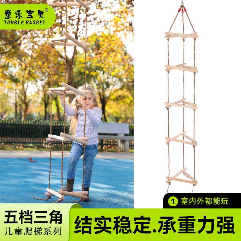 五档三角爬梯攀爬梯秋千