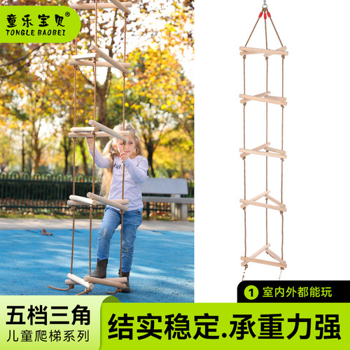五档三角爬梯攀爬梯秋千