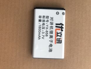 优立讯YX-858手持对讲机专用锂电池