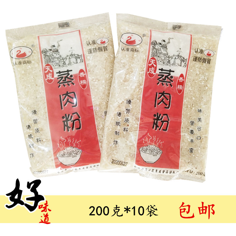 天城五香蒸肉米粉 湖南粉蒸肉粉200g*10袋米粉蒸肉调料 粉蒸排骨,粮油调味/速食/干货/烘焙,方便米线/米粉,淘宝优惠券,粉丝福利购,淘宝优惠卷
