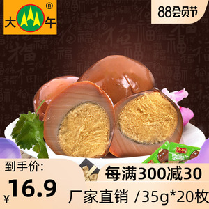 13.9元包邮 大午 五香卤蛋 35g*20个