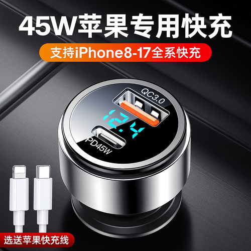 车载充电器iPhone15-17苹果专用