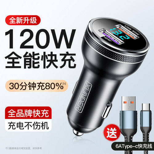 66w大功率车载充电器适用华为等