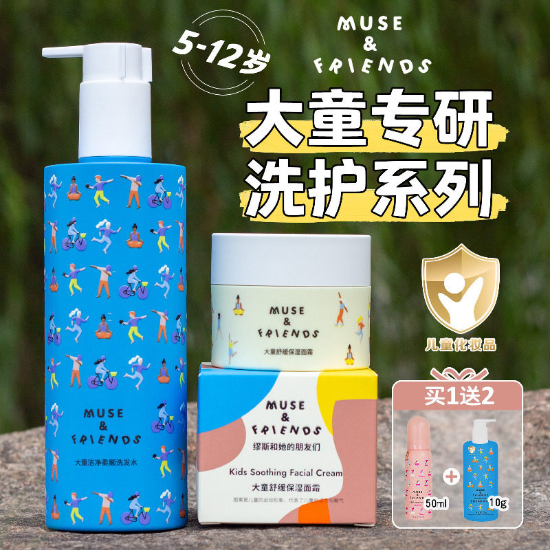 musefriends中大儿童专用洗发水