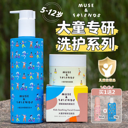musefriends儿童洗发水柔顺女孩男童护发素6到12岁青少年大童专用