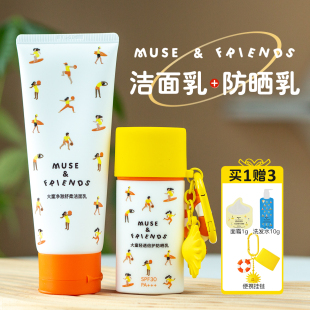 musefriends大童洁面乳+防晒乳儿童5-12岁学龄洗面奶可卸防晒套装