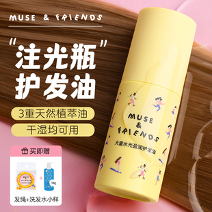 musefriends儿童护发精油青少年女孩顺滑柔顺防毛躁持久留香免洗